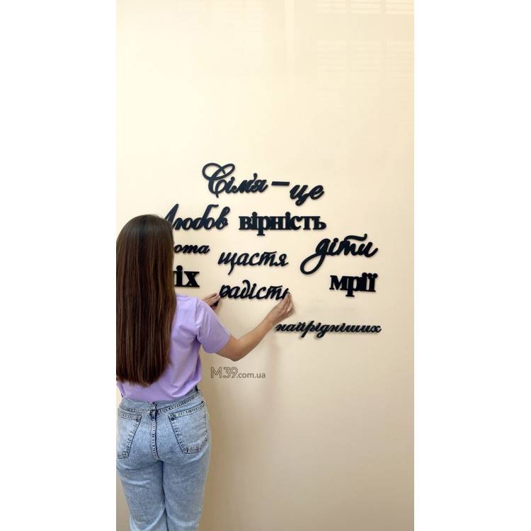 Декоративная Надпись на Стену Семья - Это