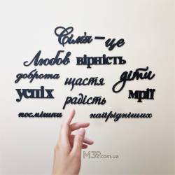Декоративная Надпись на Стену Семья - Это