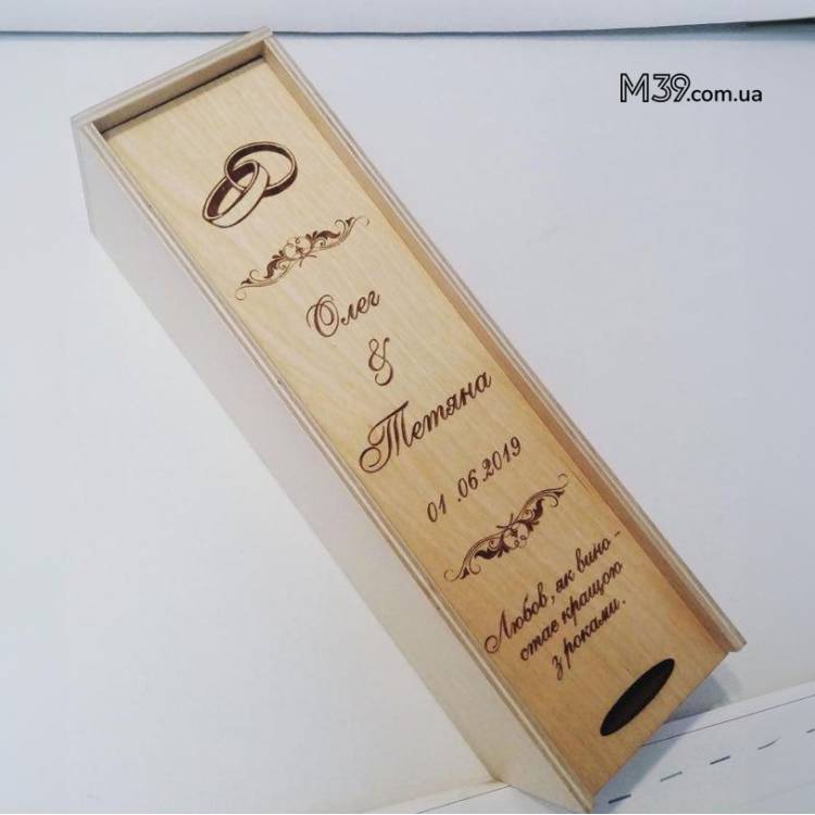 Коробка для вина весільна іменна КВ-00929