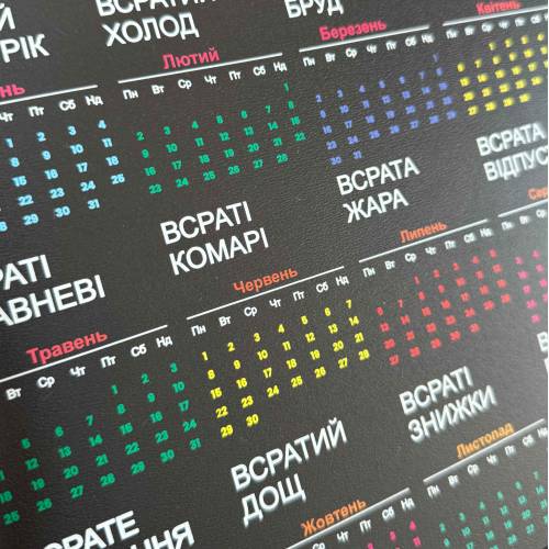 Жартівливий подарунок "Всратий Календар" на 2026 рік 