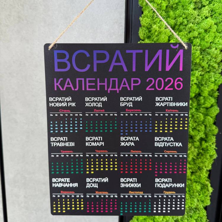 Жартівливий подарунок "Всратий Календар" на 2026 рік m39.com.ua Жартівливий подарунок "Всратий Календар" на 2026 рік