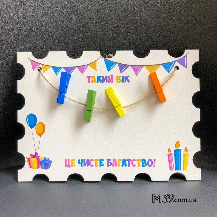 Веселий Подарунок на День Народження - Листівка "Такий Вік - Це Справжнє Багатство!"