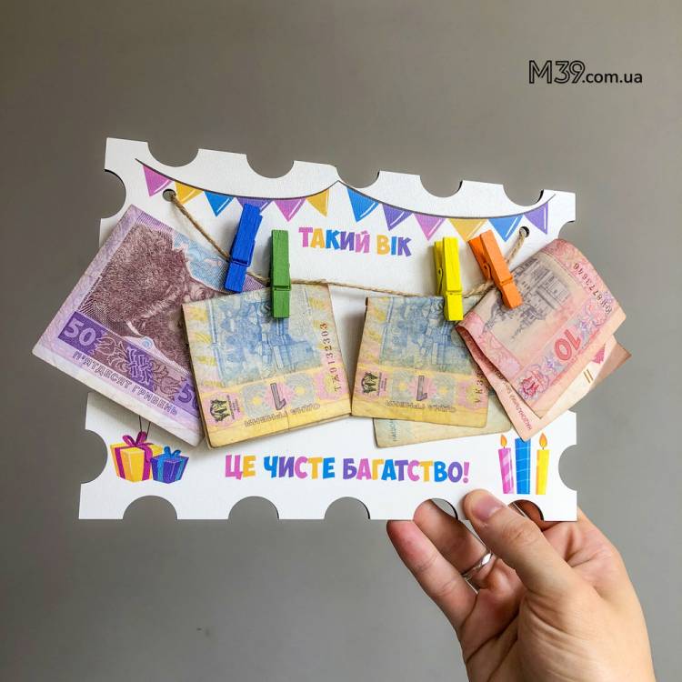 Веселий Подарунок на День Народження - Листівка "Такий Вік - Це Справжнє Багатство!"