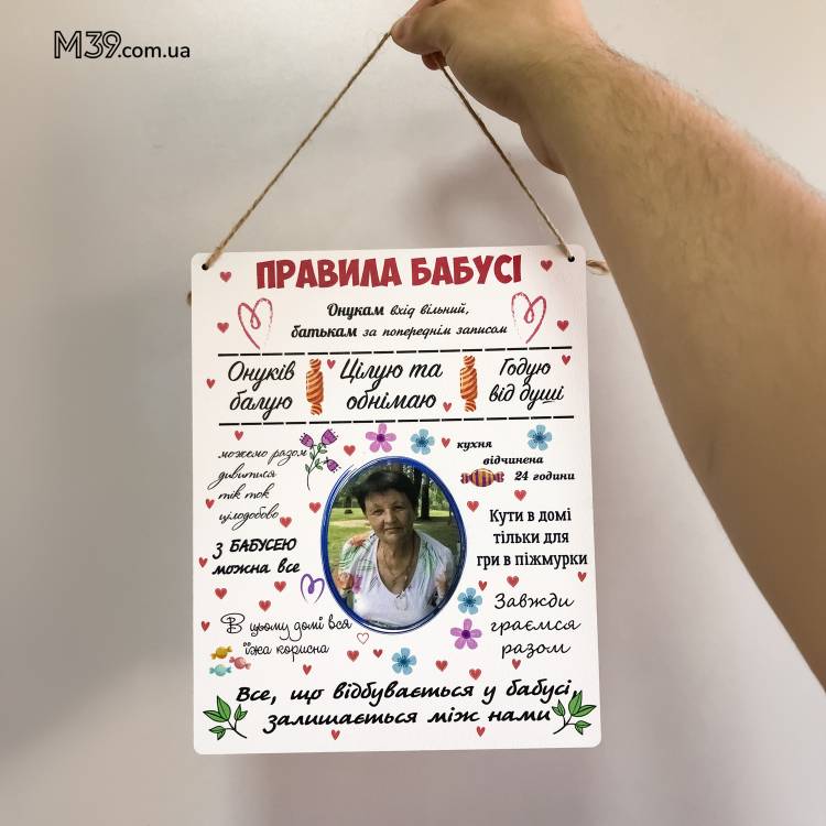 Прикольный Подарок Бабушке - Табличка "Правила Бабушки" с Фото