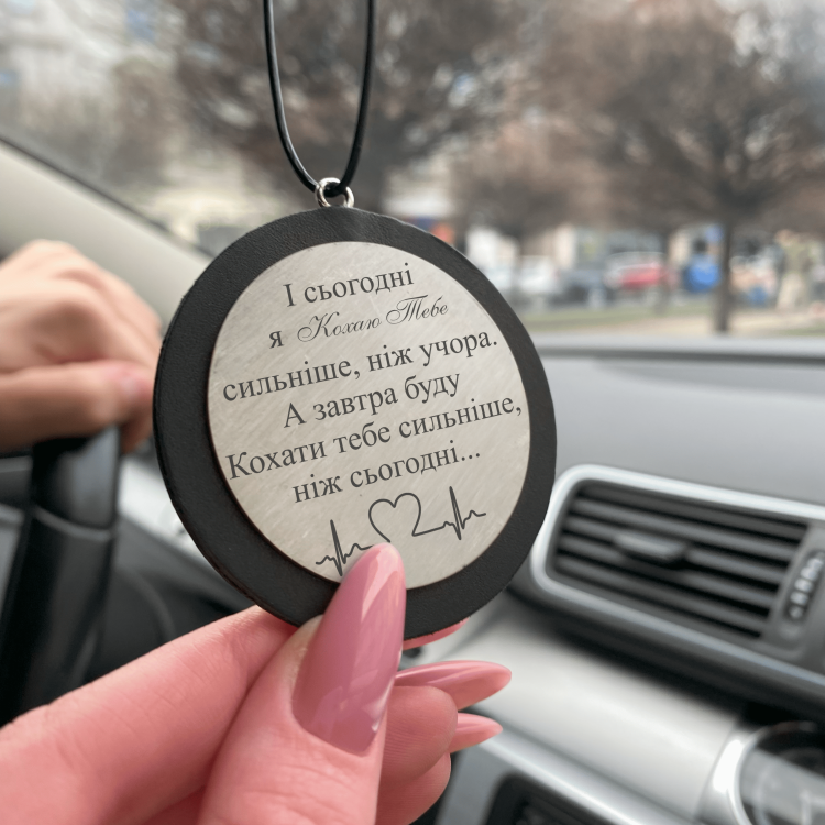 Автомобільна підвіска з гравіюванням до дня закоханих