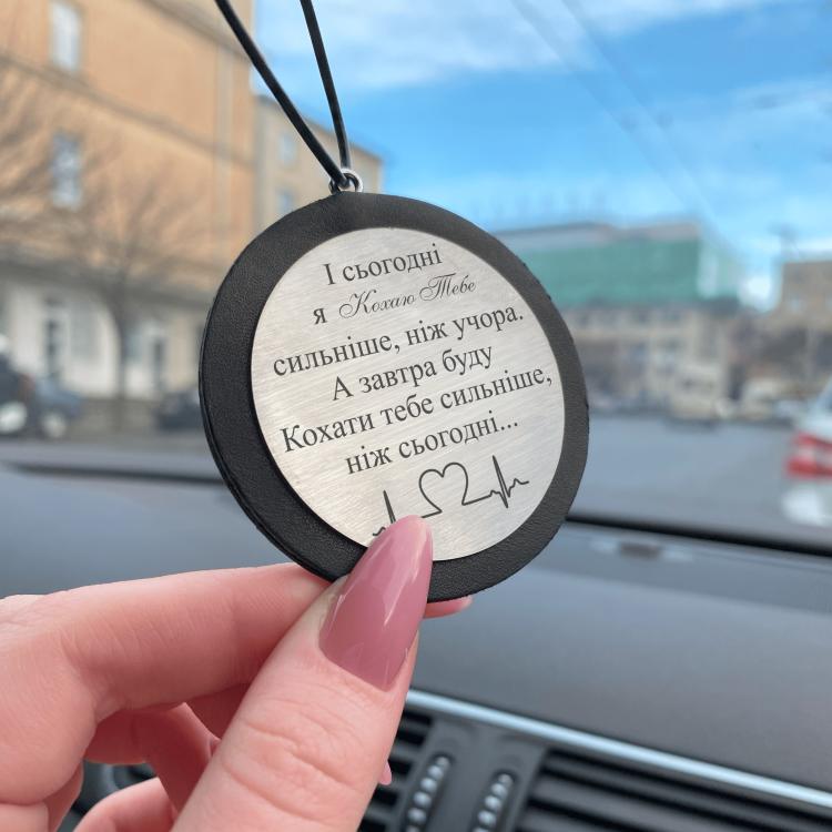 Автомобільна підвіска з гравіюванням до дня закоханих