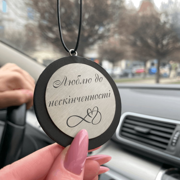 Автомобільна підвіска з гравіюванням для найріднішої людини "Люблю до нескінченності" m39.com.ua Автомобільна підвіска з гравіюванням для найріднішої людини "Люблю до нескінченності"