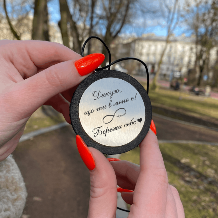 Автомобільна підвіска з гравіюванням для найріднішої людини "Дякую, що ти в мене є! Бережи себе"