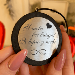 Автомобільна підвіска з гравіюванням для найріднішої людини "У тебе все вийде! Я вірю у тебе"