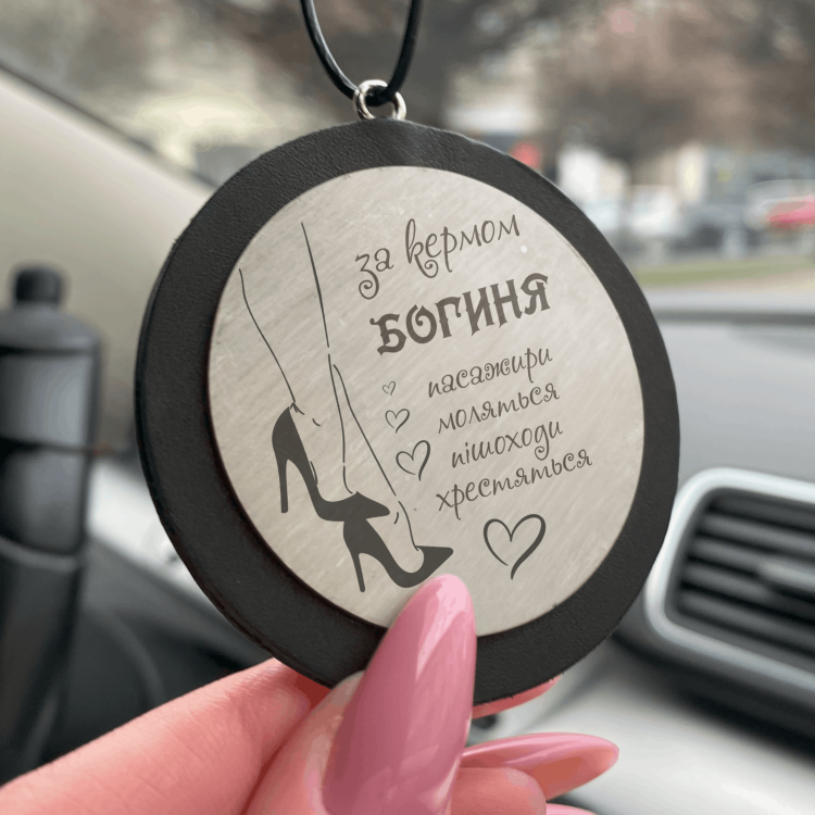 Автомобильная подвеска с гравировкой «За рулём богиня. Пассажиры молятся, пешеходы крестятся» m39.com.ua Автомобильная подвеска с гравировкой «За рулём богиня. Пассажиры молятся, пешеходы крестятся»
