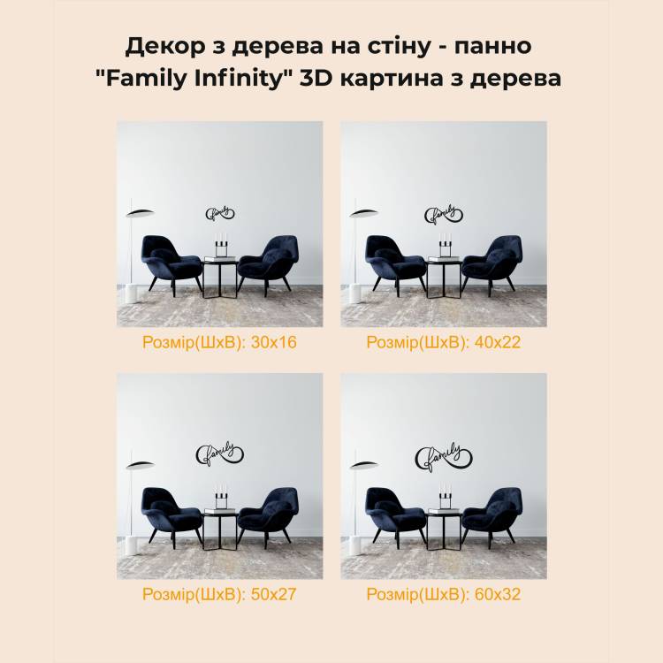 Декор на стену из дерева - панно "Family Infinity", 3D картина из дерева m39.com.ua Декор на стену из дерева - панно "Family Infinity", 3D картина из дерева
