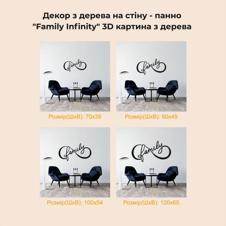 Декор на стену из дерева - панно "Family Infinity", 3D картина из дерева m39.com.ua Декор на стену из дерева - панно "Family Infinity", 3D картина из дерева