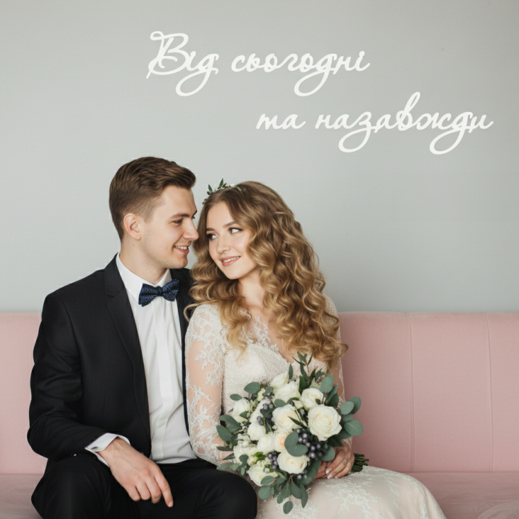 Напис з Дерева на Весілля Від Сьогодні і Назавжди