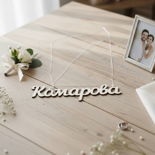 Весільне Прізвище з Дерева, Запуск Дівочого Прізвища в небо m39.com.ua Весільне Прізвище з Дерева, Запуск Дівочого Прізвища в небо