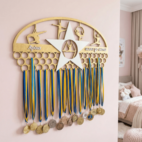 Медальница из дерева "Воздушная гимнастика со звездой", держатель для медалей, вешалка для медалей