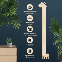 Регульований ростомір “Жираф” з дерева, корисний декор в дитячу кімнату, що росте разом з дитиною (до 150 см)