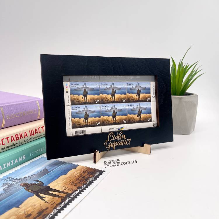 Фоторамка для марок русский корабль иди на... все. Рамка для марки коллекционной Укрпочты с военным кораблем