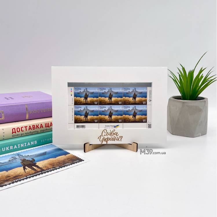 Фоторамка для марок русский корабль иди на... все. Рамка для марки коллекционной Укрпочты с военным кораблем