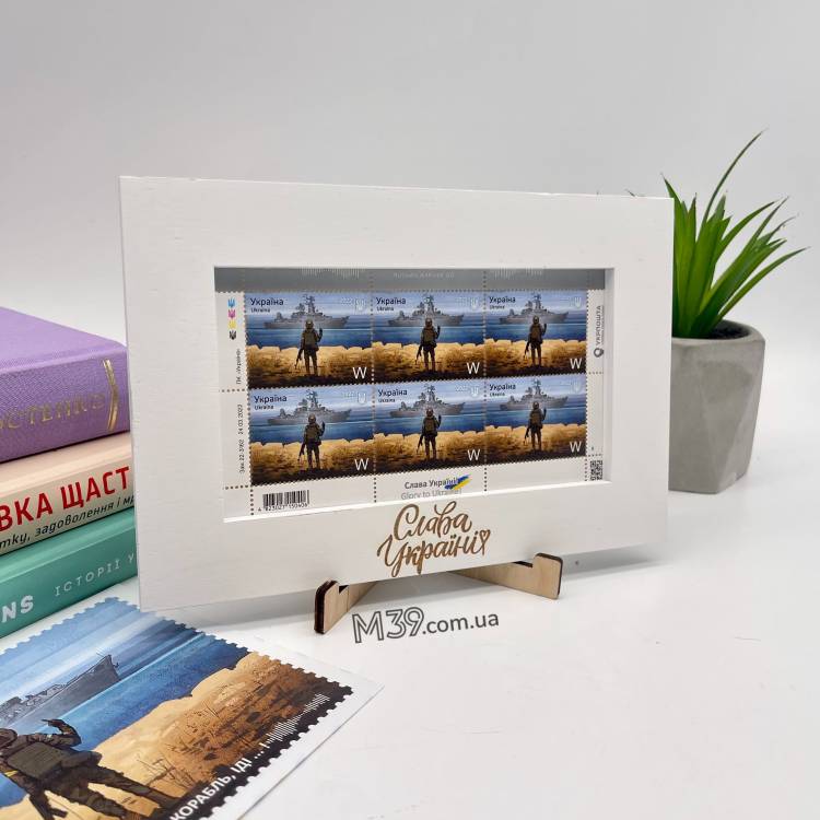 Фоторамка для марок русский корабль иди на... все. Рамка для марки коллекционной Укрпочты с военным кораблем