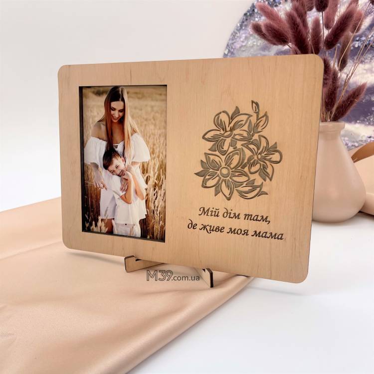 Фоторамка з листівкою "Мій дім там, де живе моя мама" m39.com.ua Фоторамка з листівкою "Мій дім там, де живе моя мама"