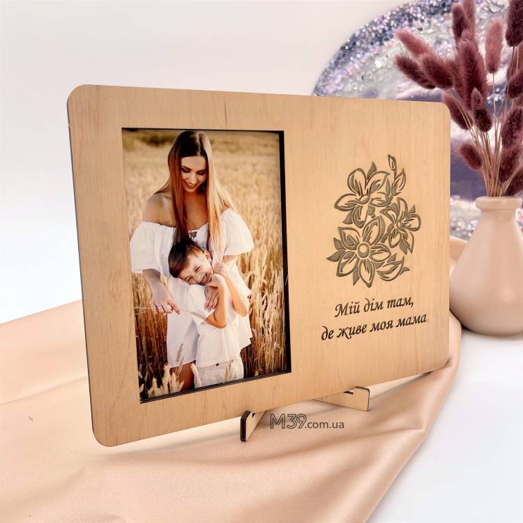 Фоторамка з листівкою "Мій дім там, де живе моя мама" m39.com.ua Фоторамка з листівкою "Мій дім там, де живе моя мама"