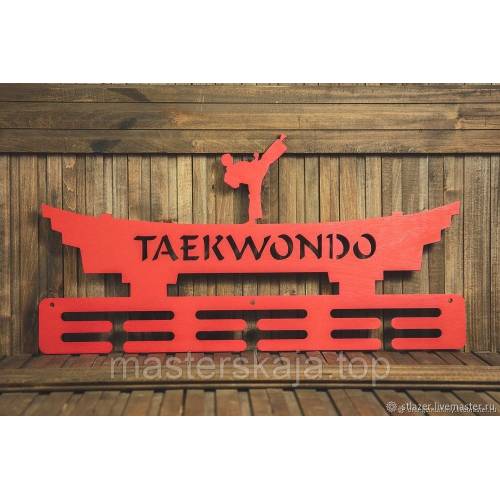 Медальница из дерева для бойцов "Taekwondo"