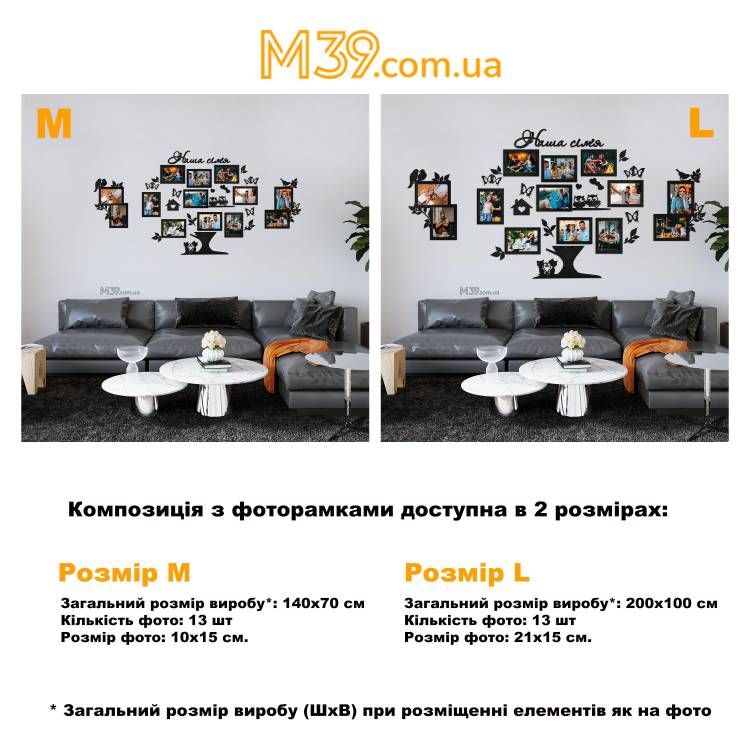 Сімейне Дерево "Велике з Совушками", композиція, колаж з фоторамок