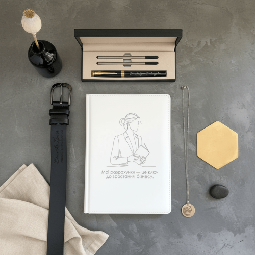 Елегантний набір для жінки-бухгалтера з індивідуальним гравіюванням