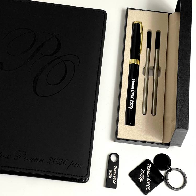 Подарунок Керівнику - Комплект Аксесуарів з Іменним Гравіювання