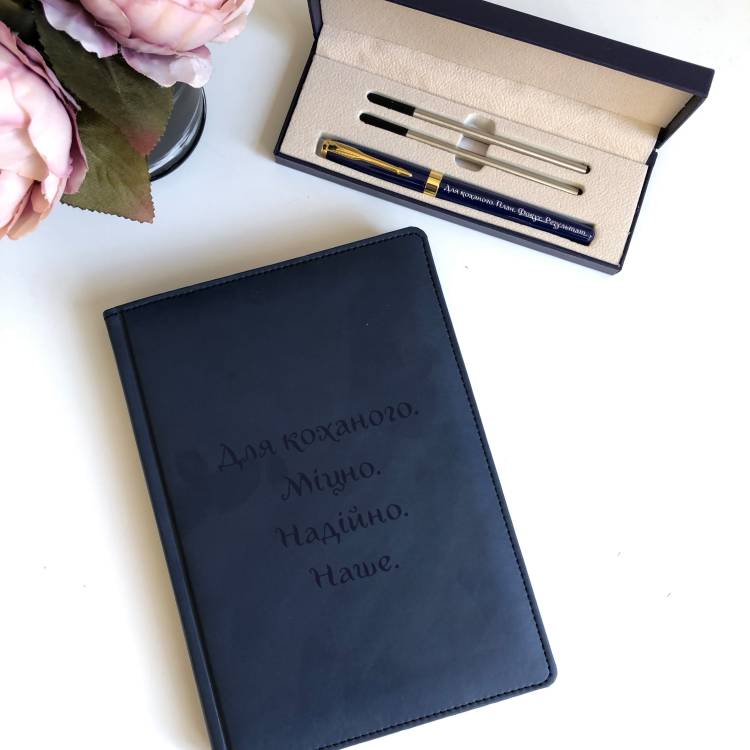 Именной блокнот и ручка для любимого — стильный подарок ко Дню влюблённых