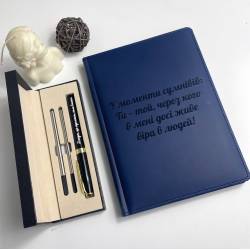  Подарунковий Набір коханому: ручка "Дякую, що тримаєш, коли важко", блокнот "У моменти сумнівів: Ти - той, через кого в менв досі живе віра в людей!"