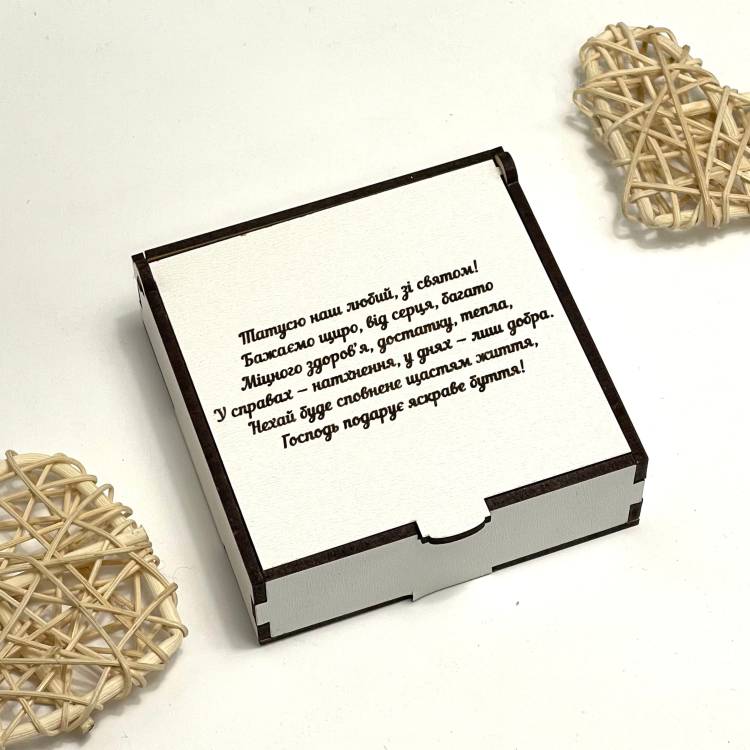 Коробка подарункова S ХДФ з гравіюванням вірша для тата (дерев