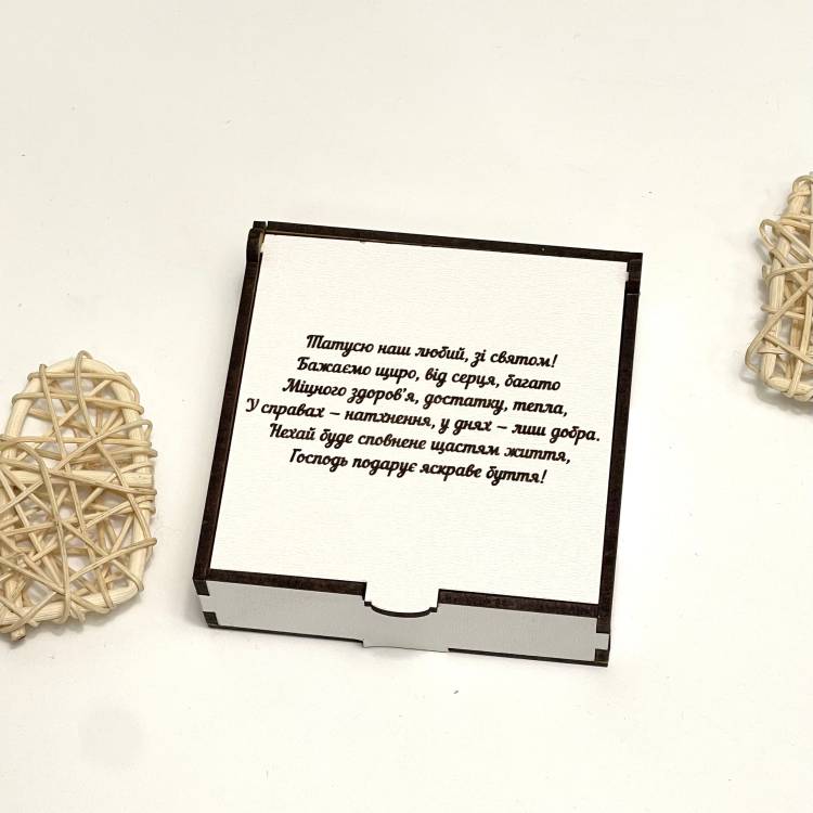 Коробка подарункова S ХДФ з гравіюванням вірша для тата (дерев