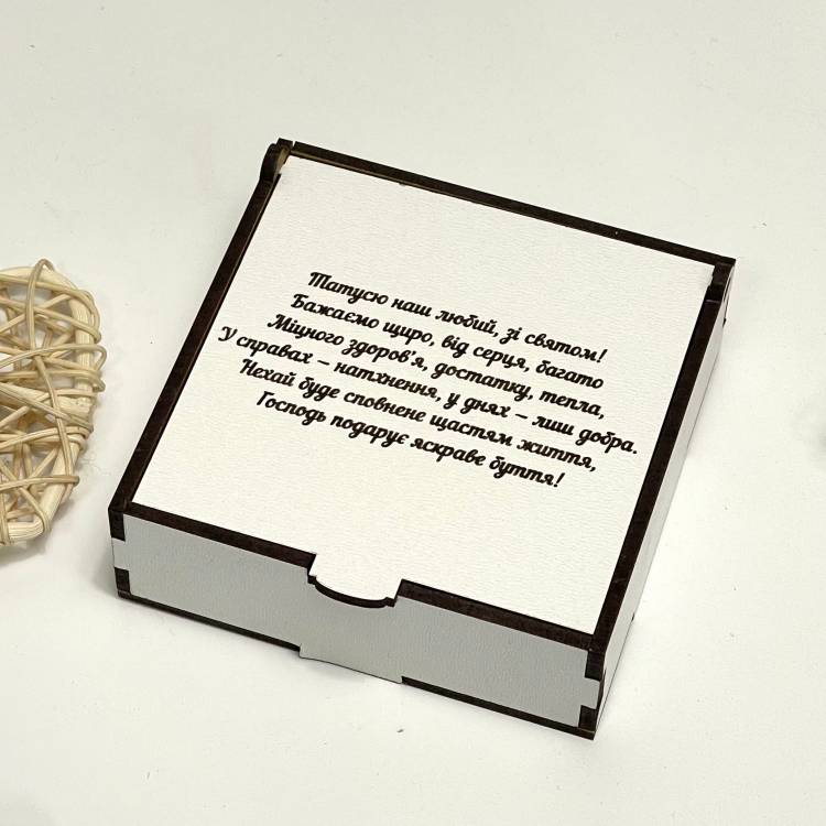 Коробка подарункова S ХДФ з гравіюванням вірша для тата (дерев
