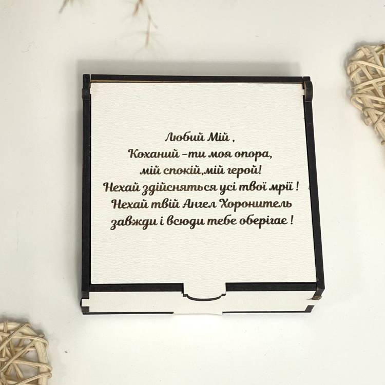 Коробка подарункова S ХДФ з гравіюванням побажань для коханого (дерев