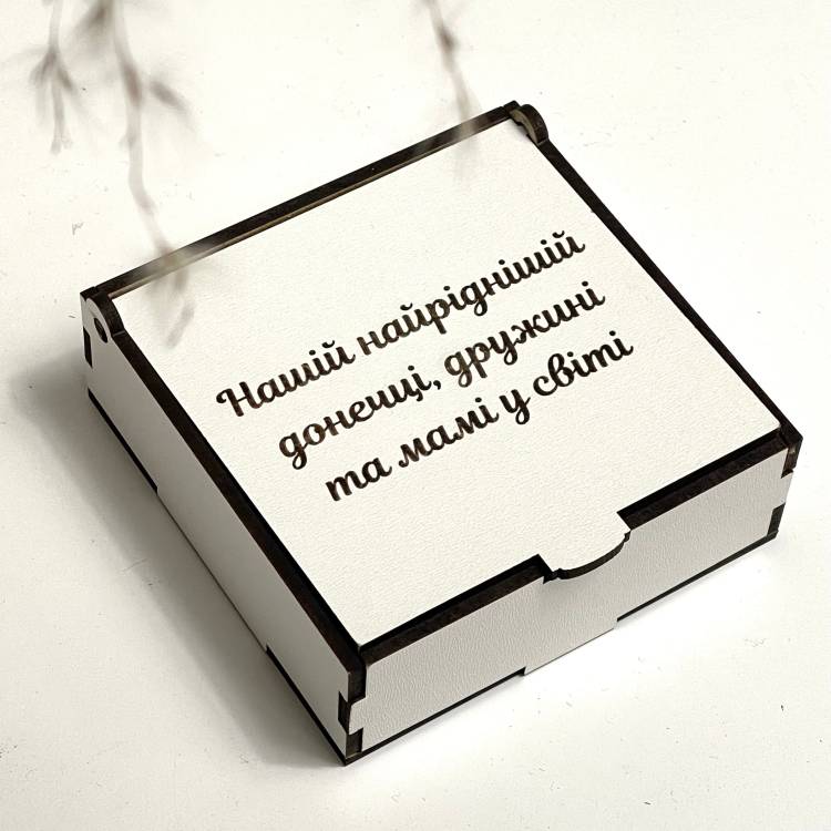 Коробка подарункова S ХДФ з гравіюванням побажань для донечки, дружини, мами (дерев