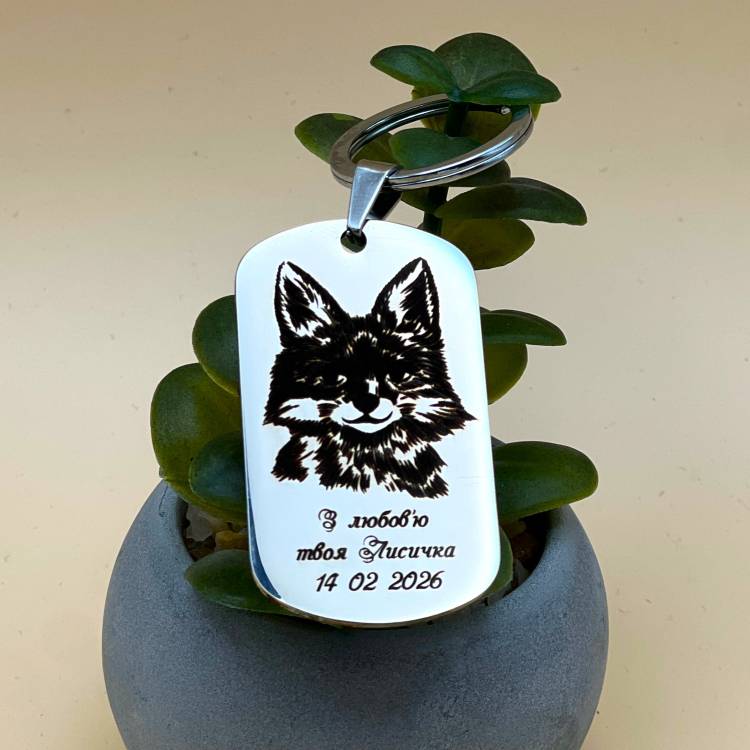 Брелок Закоханим з лисичкою та датою