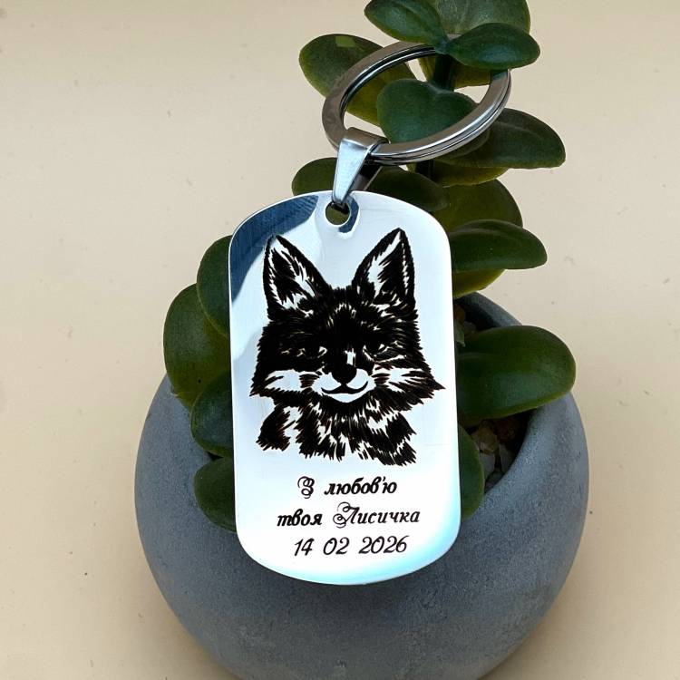 Брелок Закоханим з лисичкою та датою