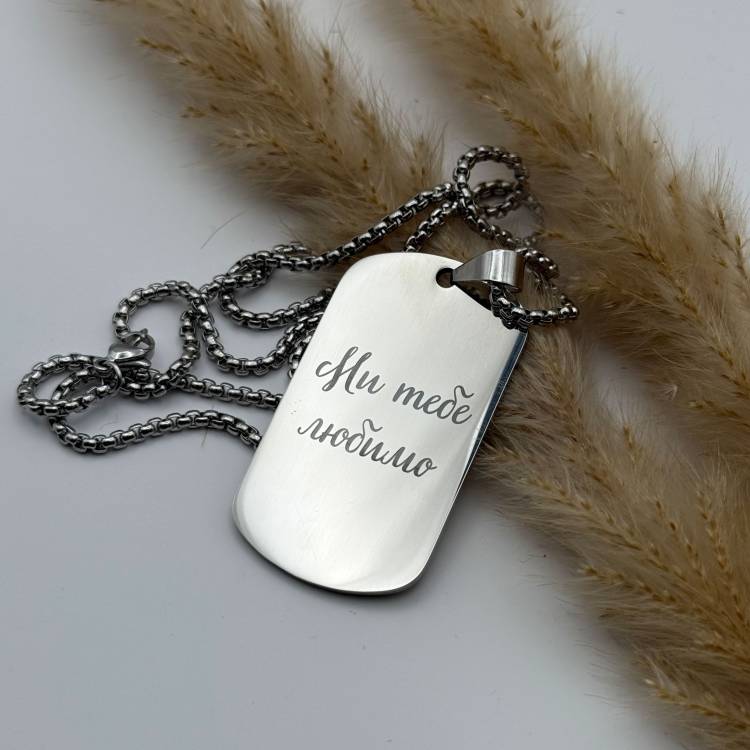 Персоналізований жетон «Любимо тебе» m39.com.ua Персоналізований жетон «Любимо тебе»