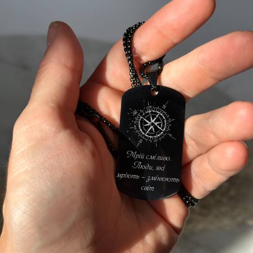 Підвіска-жетон із гравіюванням “Мрій сміливо” — стильний подарунок для нього