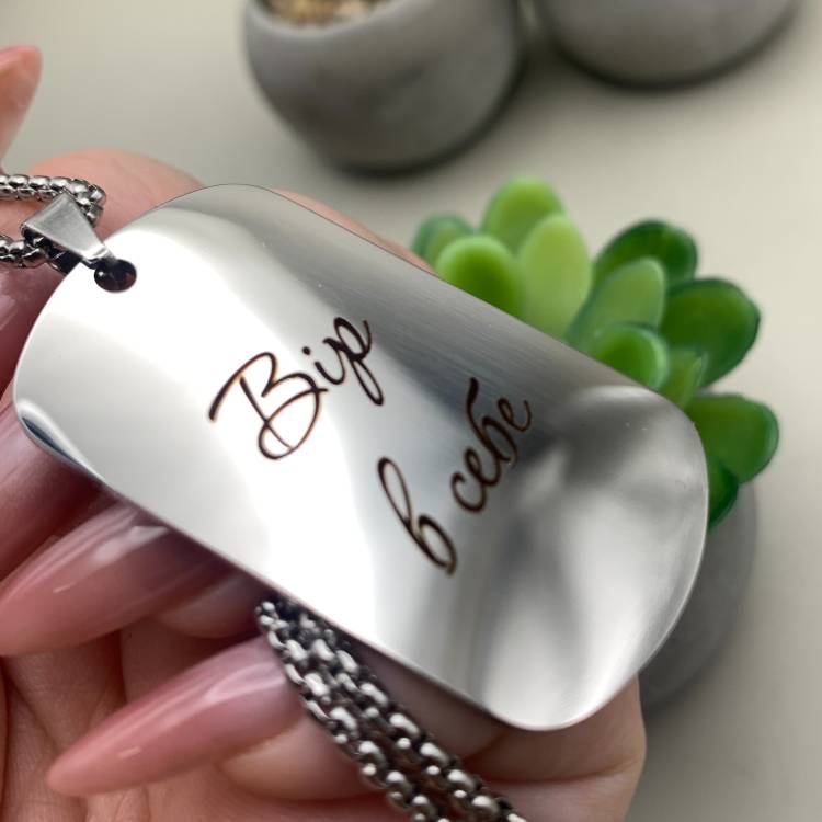 Жетон с гравировкой «Верь в себя» — мотивационный аксессуар m39.com.ua Жетон с гравировкой «Верь в себя» — мотивационный аксессуар