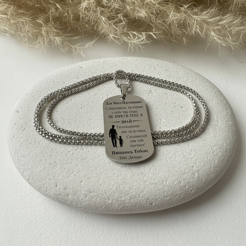 Символічний Подарунок Племіннику - Жетон з Гравіюванням Теплих Слів