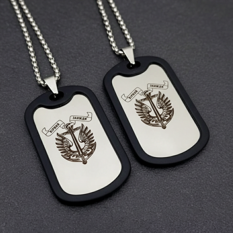 Жетон для військових з гравіюванням "Вірний завжди"