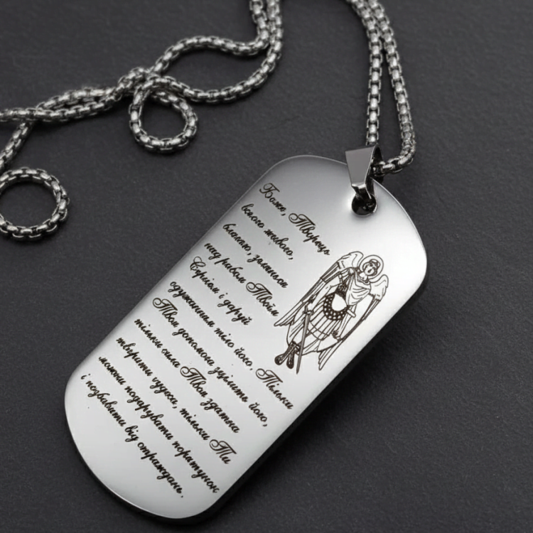 Жетон металевий з гравіюванням Молитва