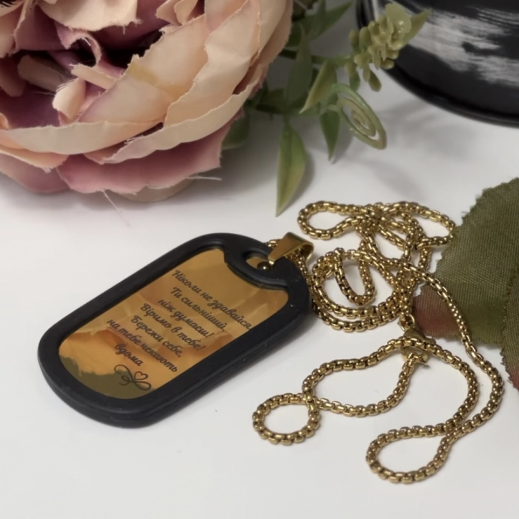 Жетон для военных с гравировкой «Никогда не сдавайся. Ты сильнее, чем думаешь! Мы верим в тебя! Береги себя, тебя ждут дома»