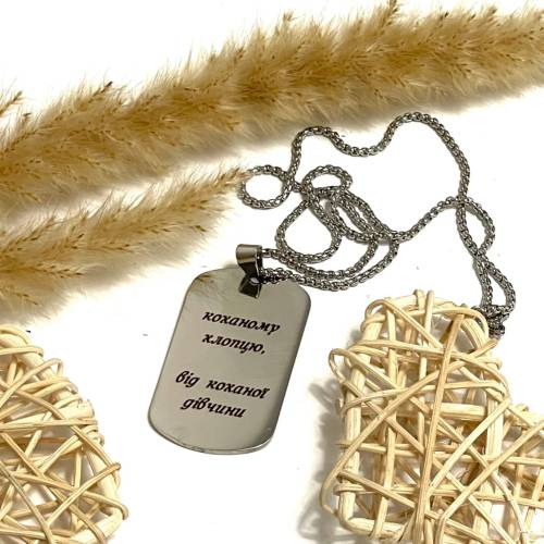 Армійський жетон з гравіюванням власного важливого послання "Коханому хлопцю, від коханої дівчини" m39.com.ua Армійський жетон з гравіюванням власного важливого послання "Коханому хлопцю, від коханої дівчини"