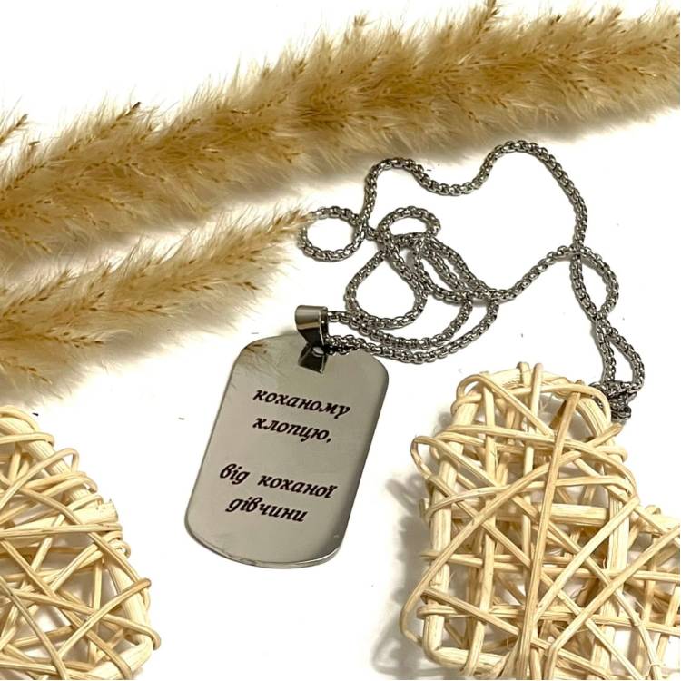 Армійський жетон з гравіюванням власного важливого послання "Коханому хлопцю, від коханої дівчини" m39.com.ua Армійський жетон з гравіюванням власного важливого послання "Коханому хлопцю, від коханої дівчини"