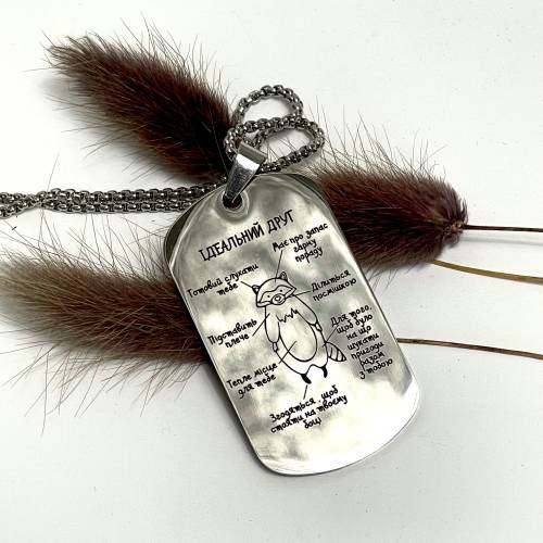 Брелок з Гравіюванням, Подарунок для Друга