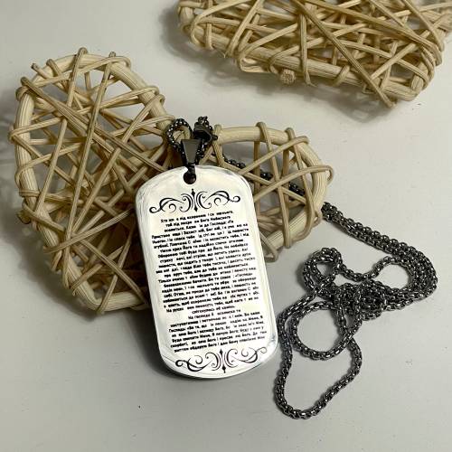 Армійський жетон з гравіюванням молитви. Оберіг, що завжди з собою 
