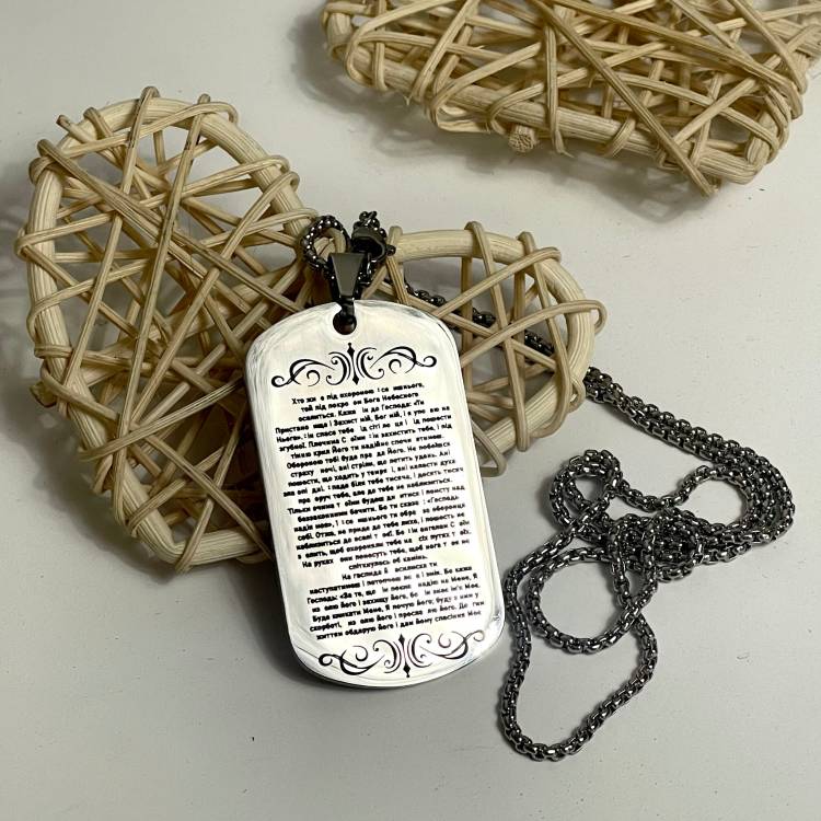 Армейский жетон с гравировкой молитвы. Оберег, который всегда с собой